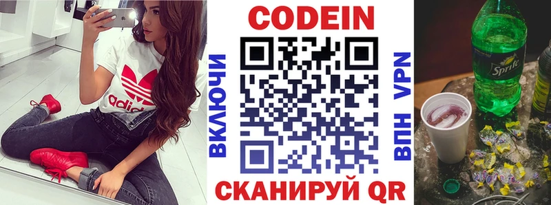 Codein напиток Lean (лин)  магазин    Клинцы 